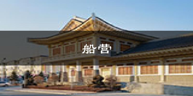 吉林船营天气预报未来一周