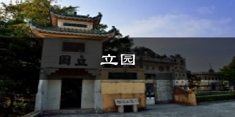 立园天气未来15天