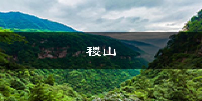 稷山天气预报未来一周