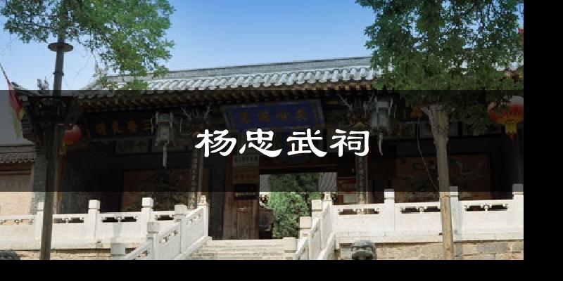 杨忠武祠今日天气