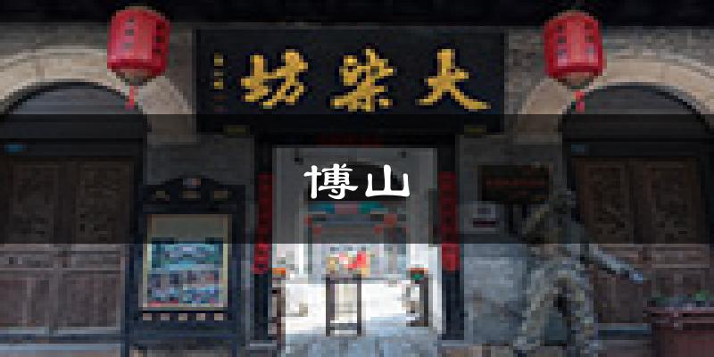 淄博博山天气预报未来一周