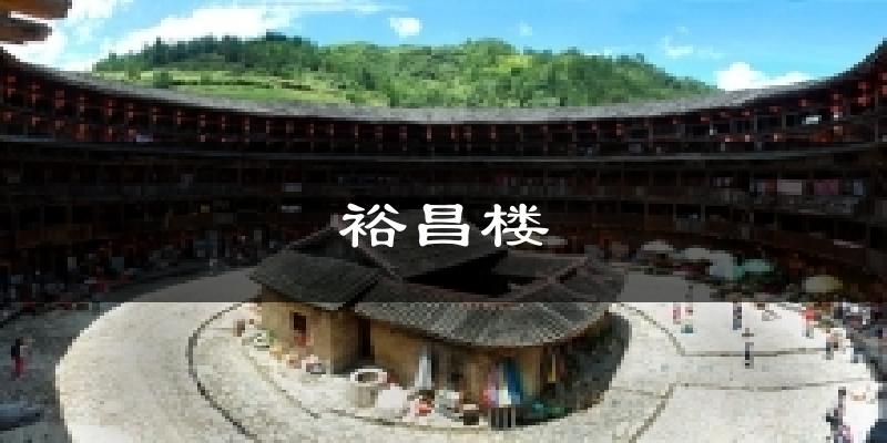 裕昌楼今日天气
