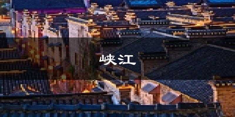 峡江天气预报未来一周